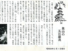 五百羅漢調査に関わる報道資料