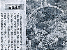 五百羅漢調査に関わる報道資料