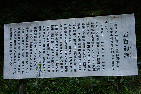 五百羅漢説明看板